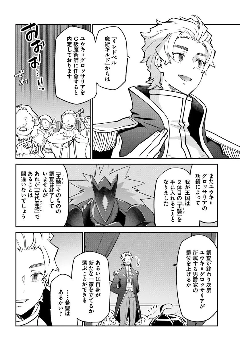 辺境ぐらしの魔王、転生して最強の魔術師になる 第59話 - 16