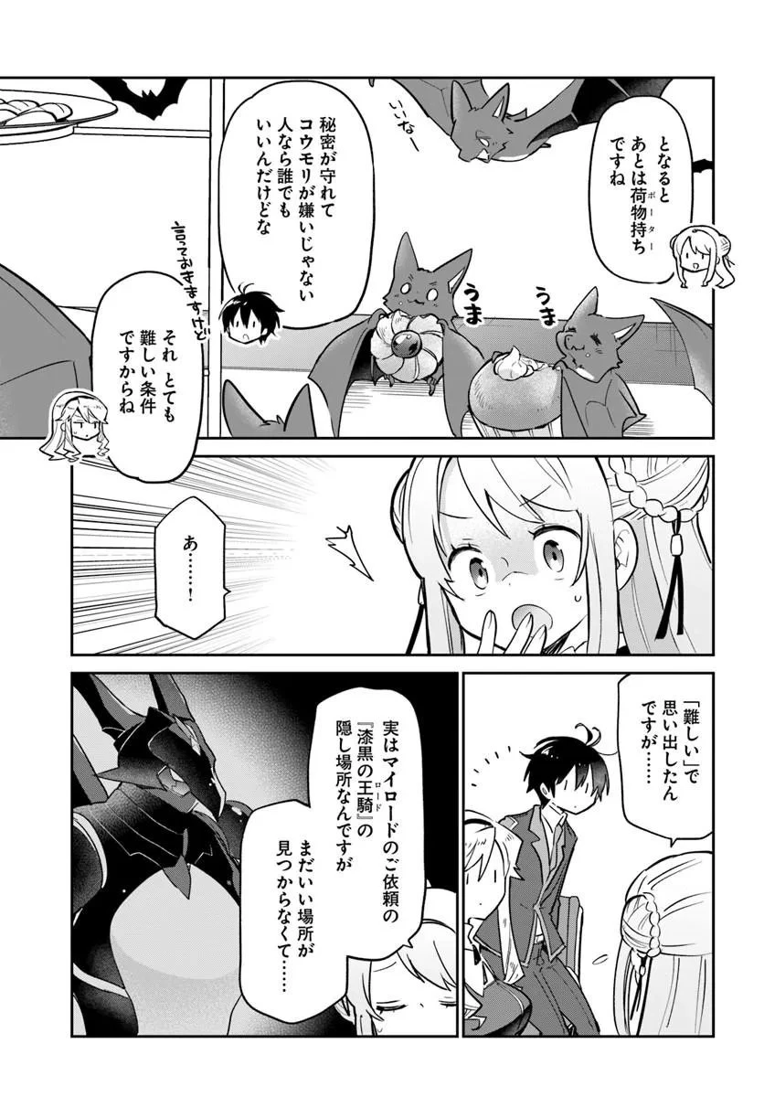 辺境ぐらしの魔王、転生して最強の魔術師になる 第62話 - 41
