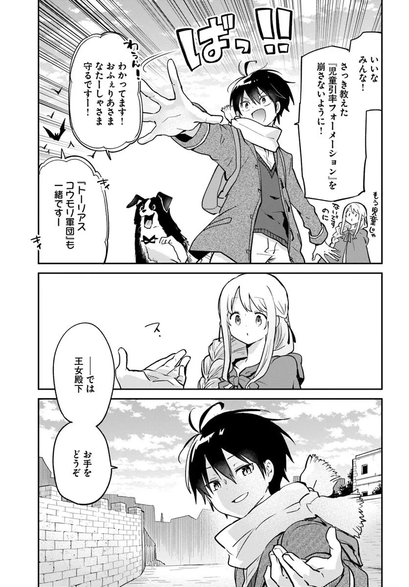 辺境ぐらしの魔王、転生して最強の魔術師になる 第58話 - 5