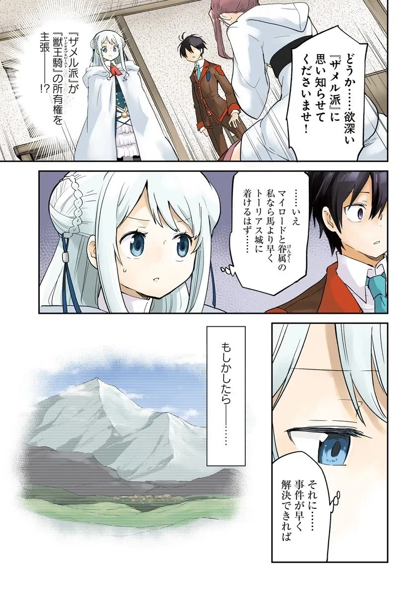 辺境ぐらしの魔王、転生して最強の魔術師になる 第57話 - 1
