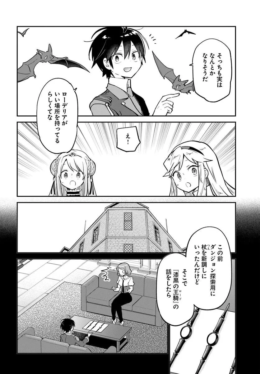 辺境ぐらしの魔王、転生して最強の魔術師になる 第62話 - 42