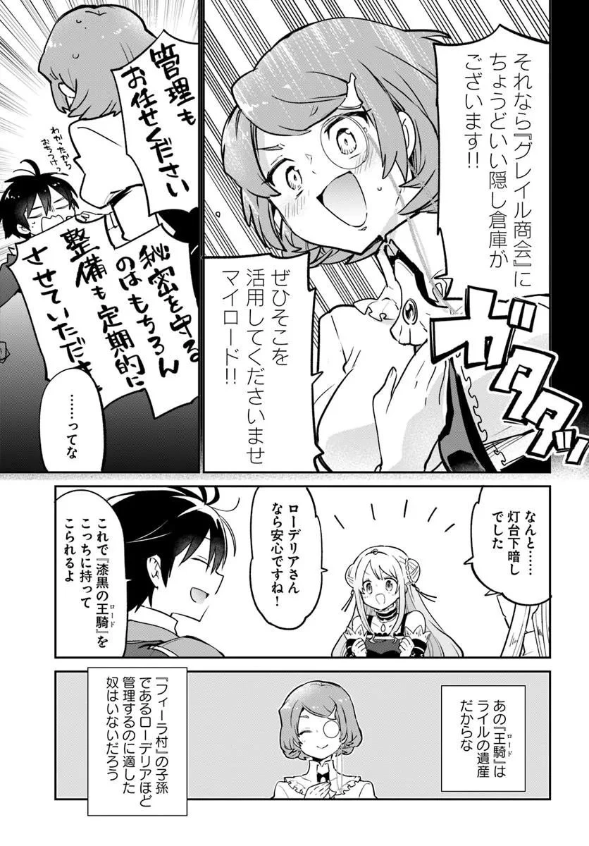 辺境ぐらしの魔王、転生して最強の魔術師になる 第62話 - 43