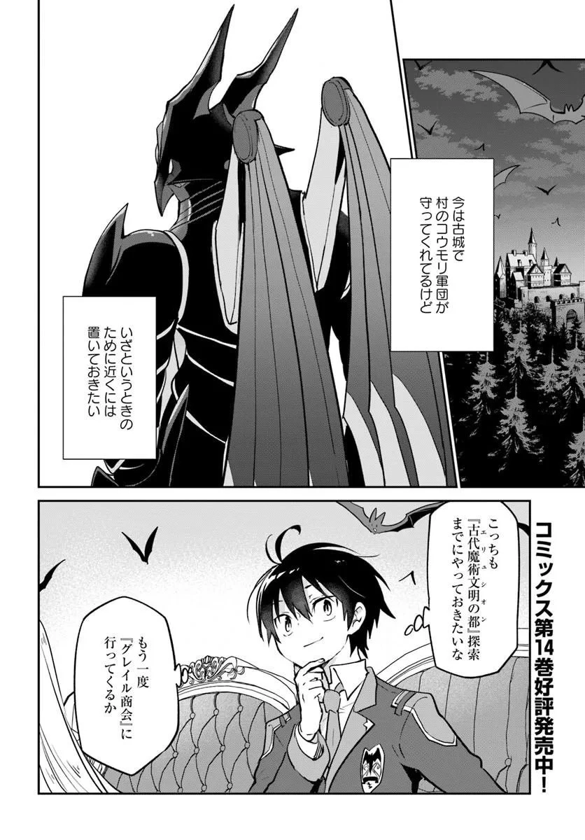 辺境ぐらしの魔王、転生して最強の魔術師になる 第62話 - 44