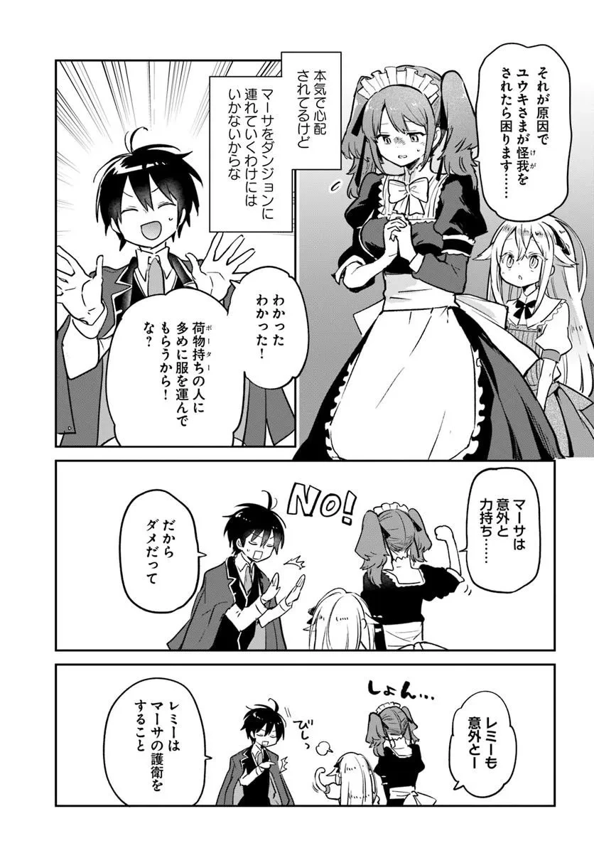 辺境ぐらしの魔王、転生して最強の魔術師になる 第60話 - 27