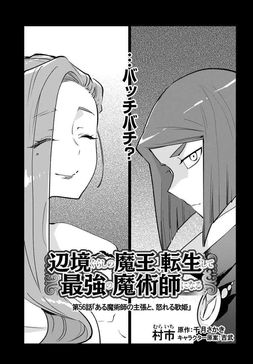 辺境ぐらしの魔王、転生して最強の魔術師になる 第56話 - 3