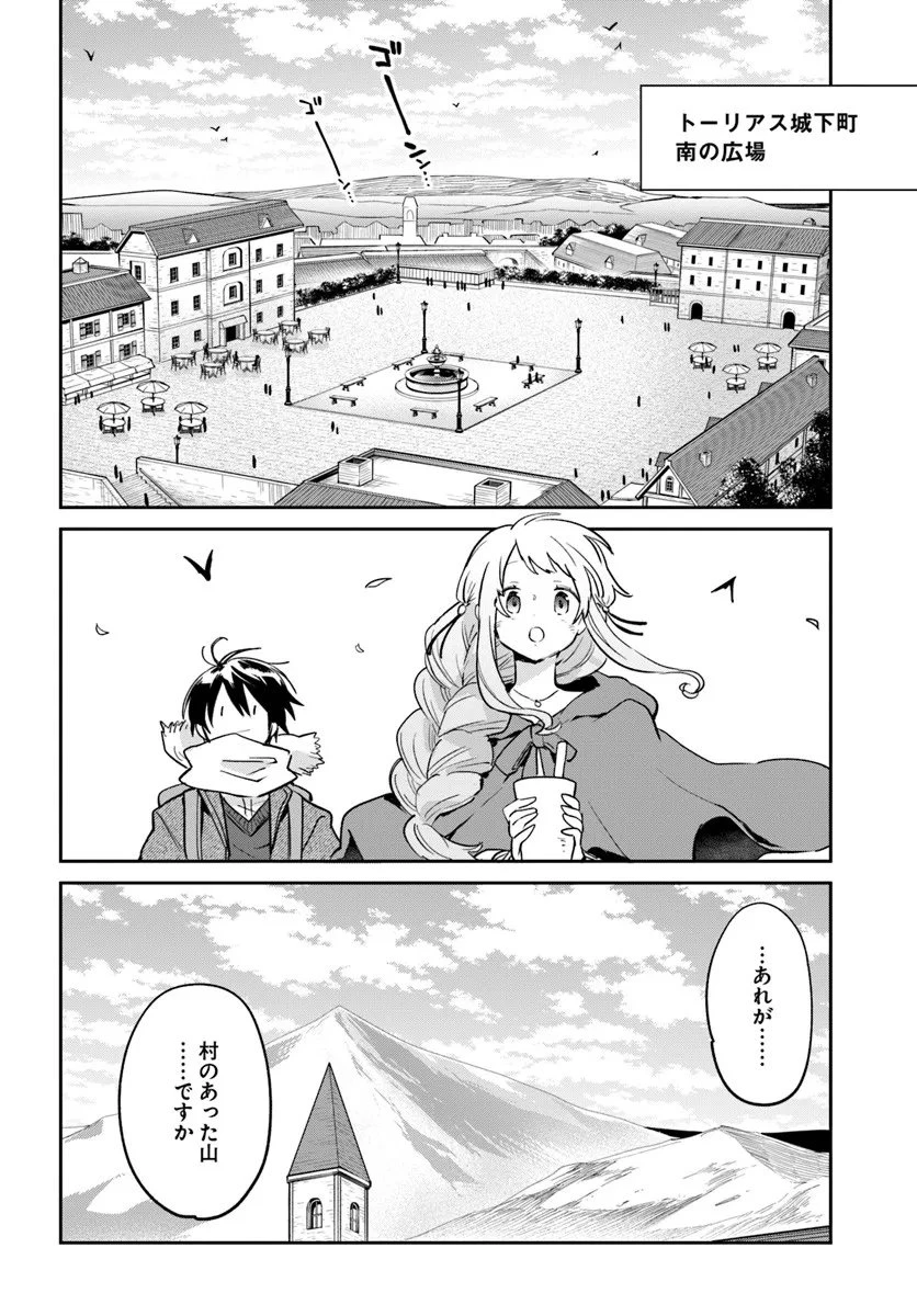辺境ぐらしの魔王、転生して最強の魔術師になる 第58話 - 16