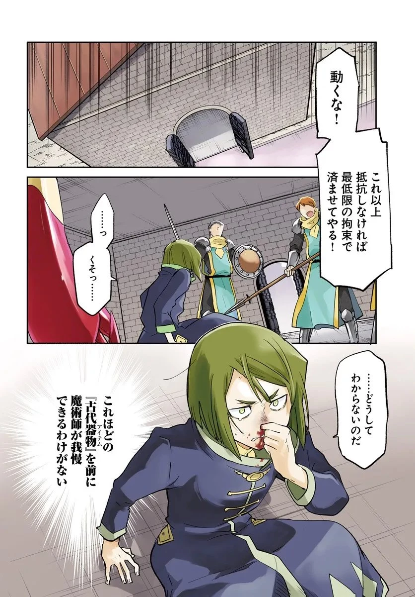 辺境ぐらしの魔王、転生して最強の魔術師になる 第57話 - 4