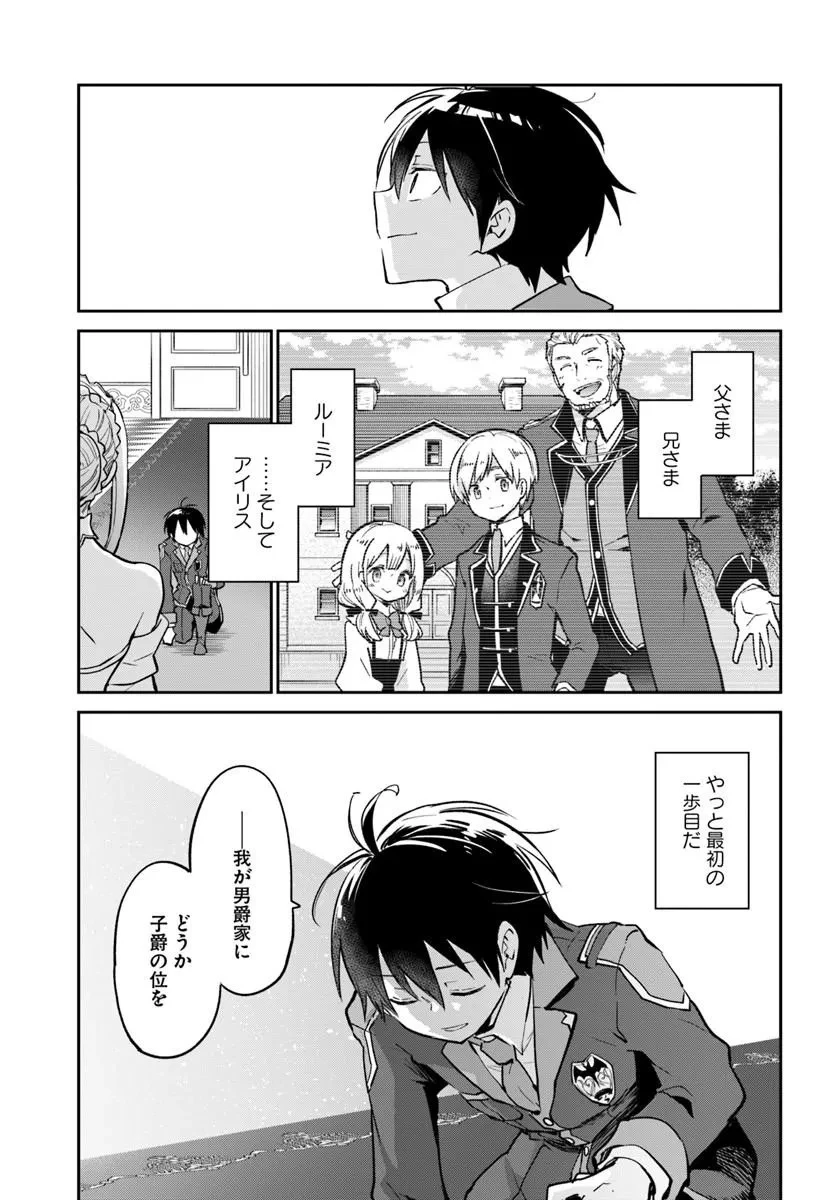 辺境ぐらしの魔王、転生して最強の魔術師になる 第59話 - 17