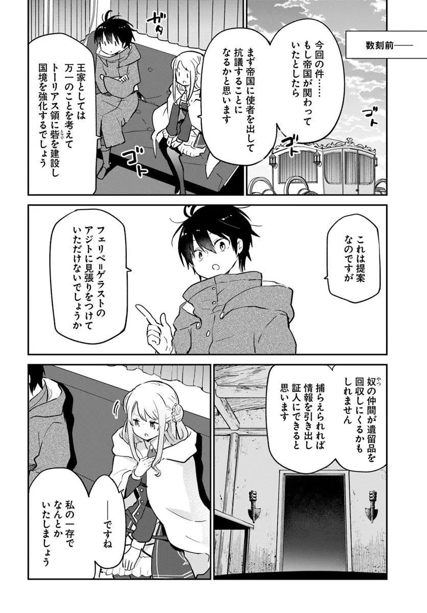 辺境ぐらしの魔王、転生して最強の魔術師になる 第56話 - 4