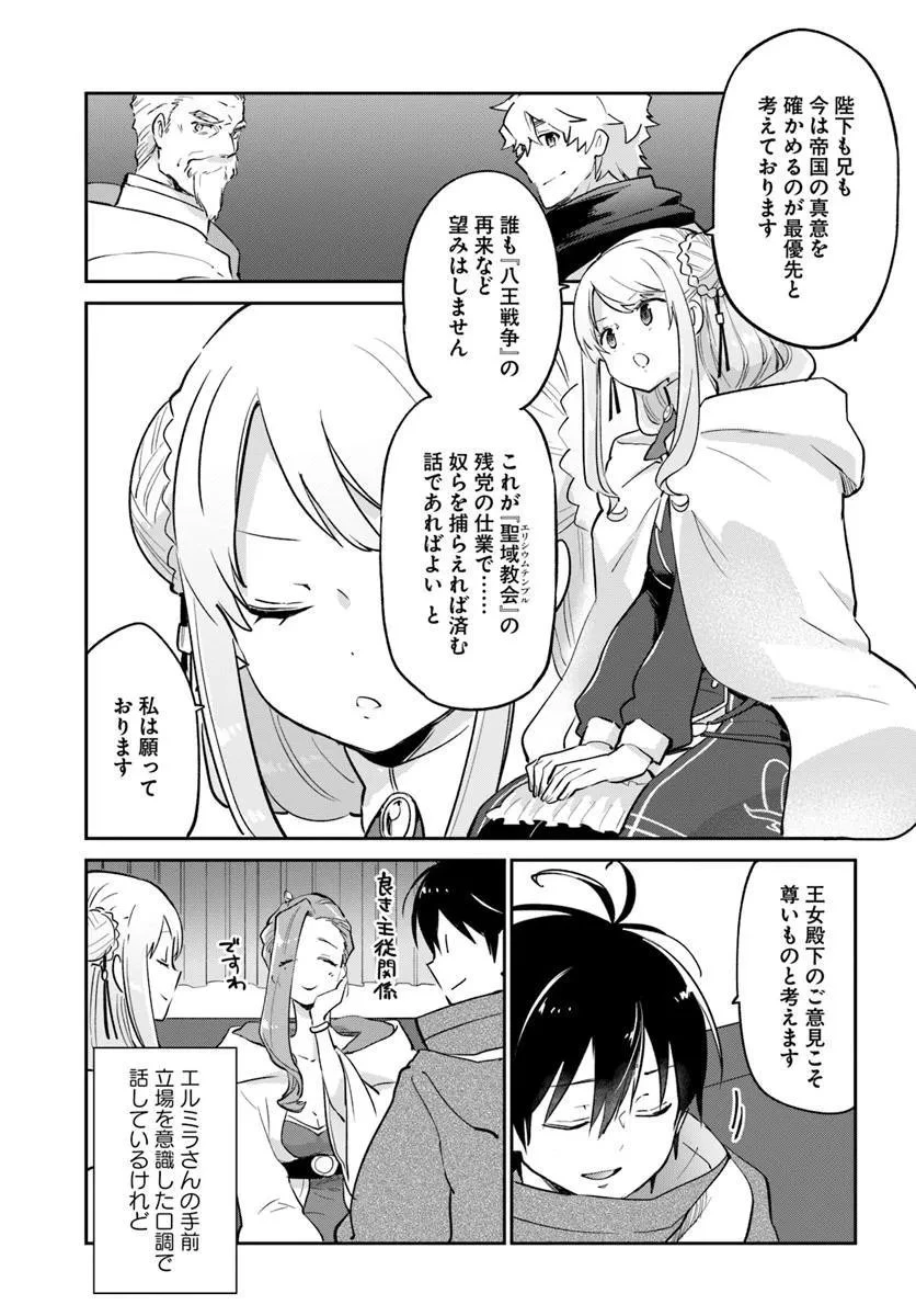 辺境ぐらしの魔王、転生して最強の魔術師になる 第56話 - 5