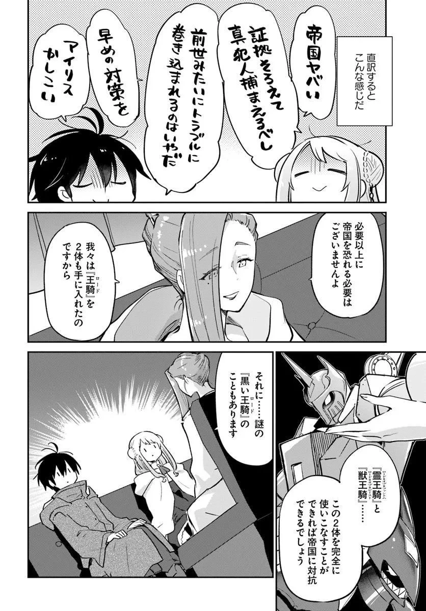 辺境ぐらしの魔王、転生して最強の魔術師になる 第56話 - 6