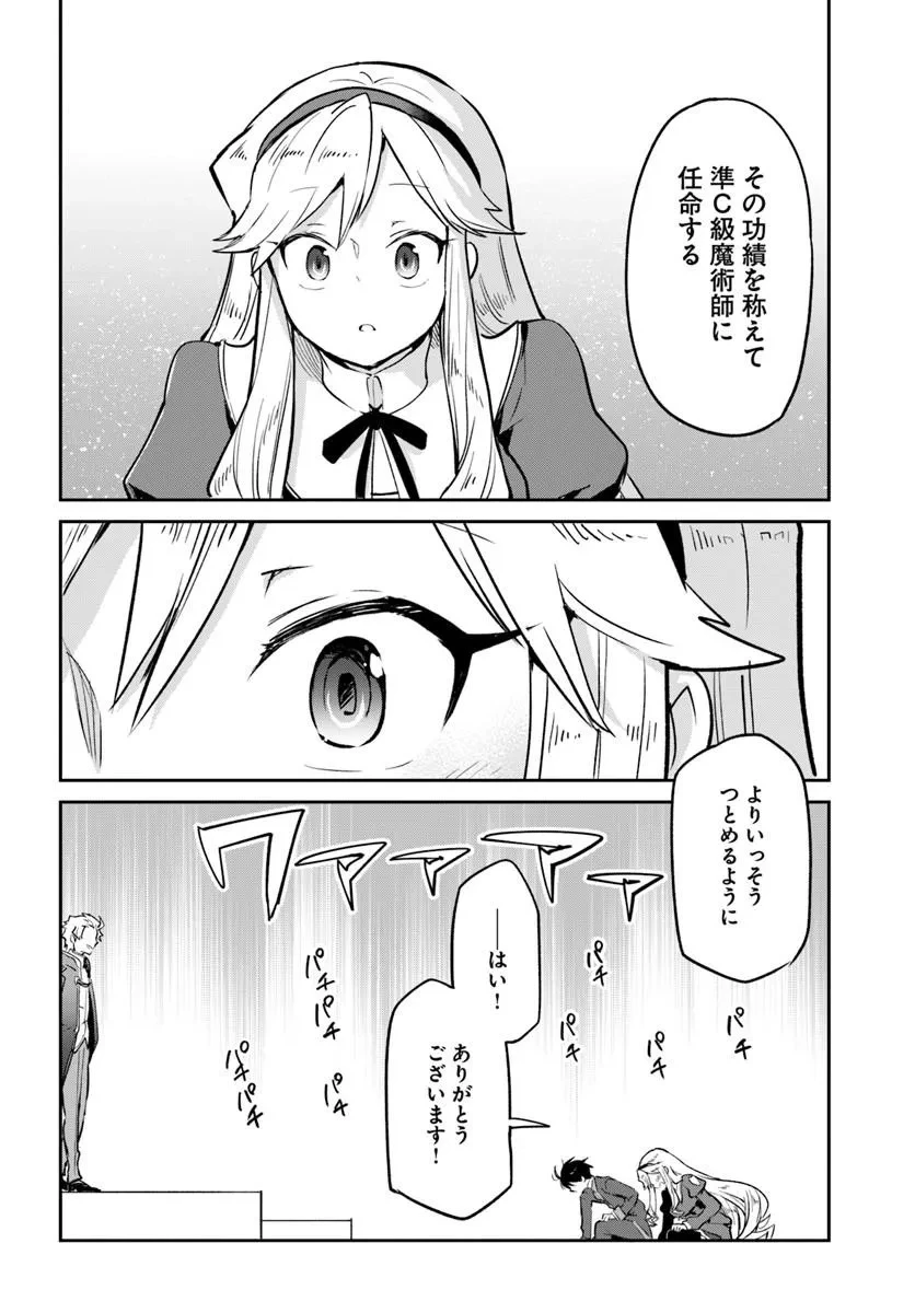 辺境ぐらしの魔王、転生して最強の魔術師になる 第59話 - 20