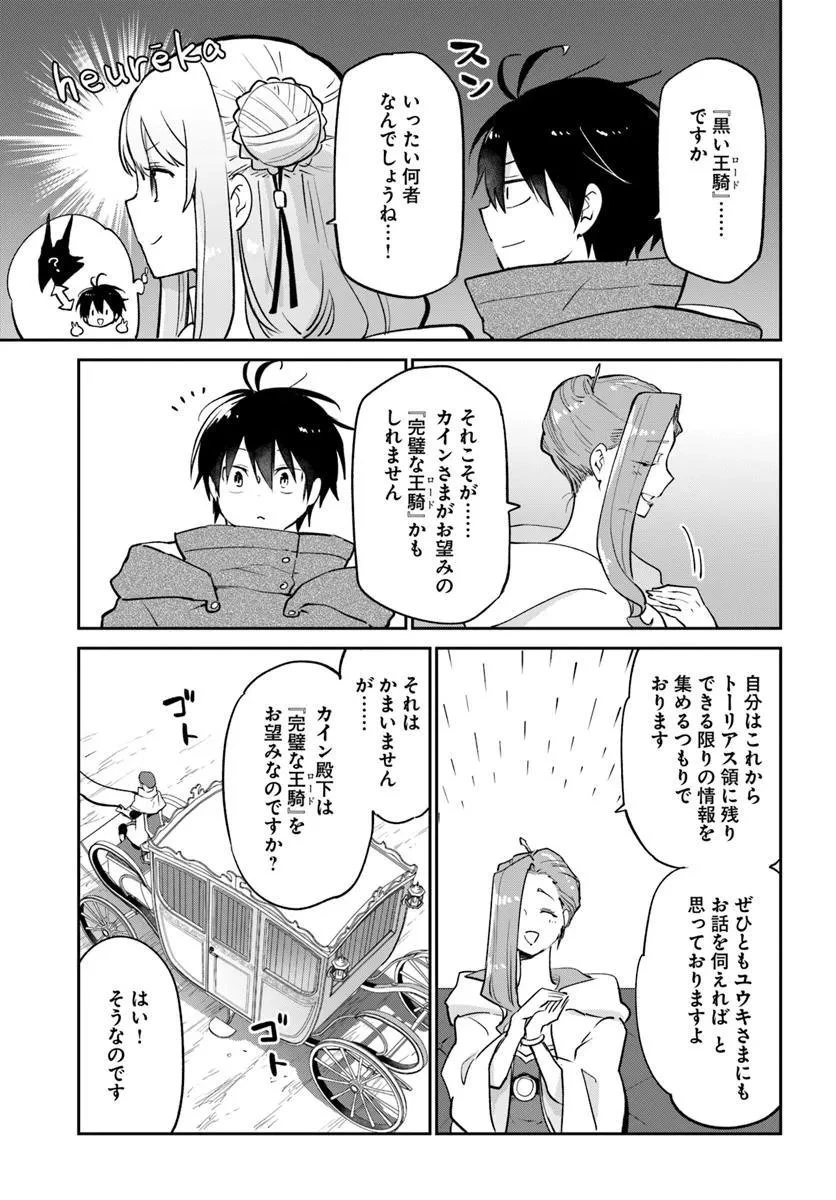 辺境ぐらしの魔王、転生して最強の魔術師になる 第56話 - 7