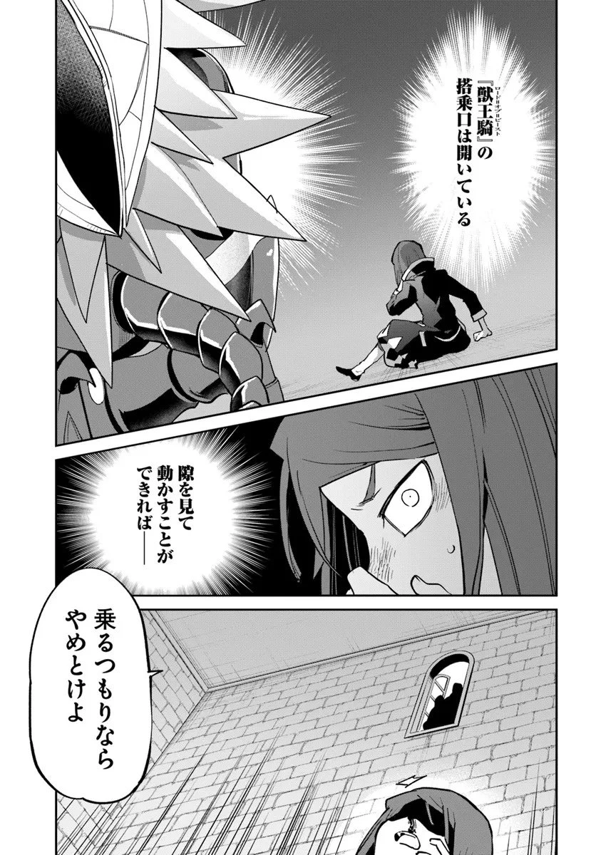 辺境ぐらしの魔王、転生して最強の魔術師になる 第57話 - 5