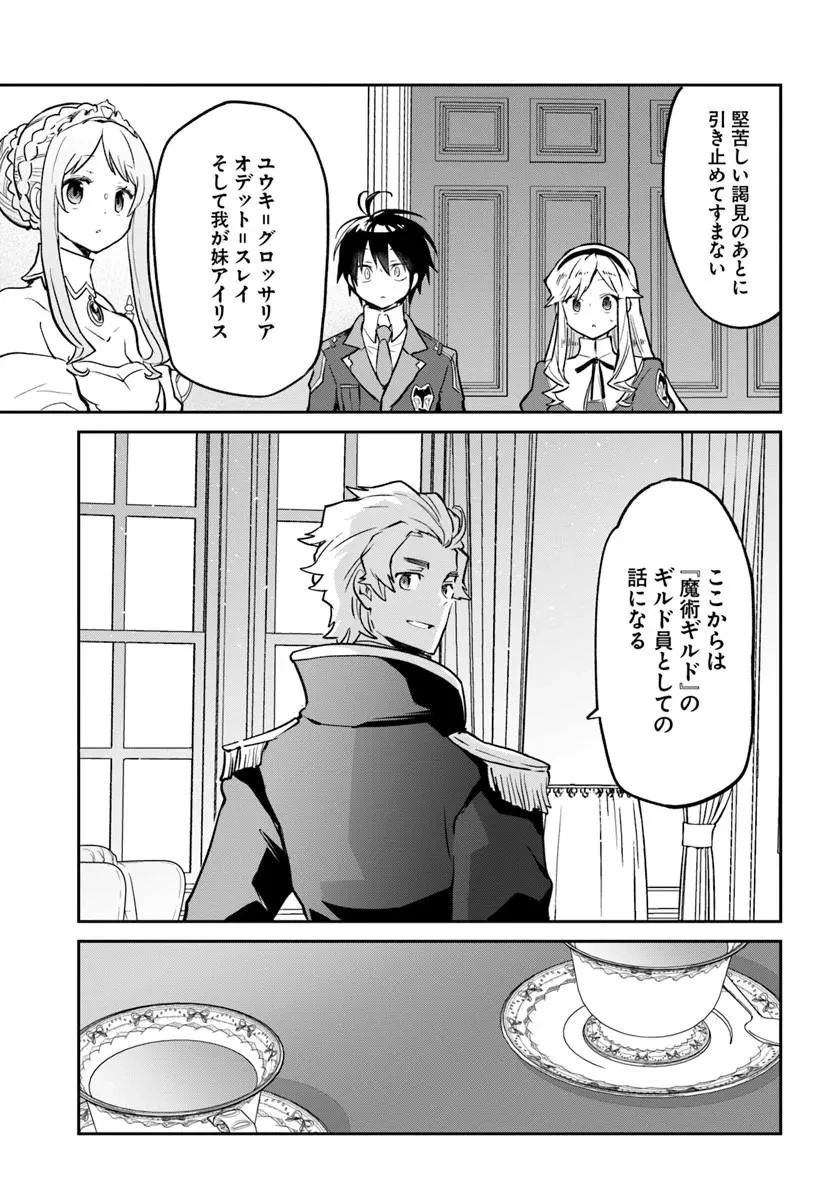 辺境ぐらしの魔王、転生して最強の魔術師になる 第59話 - 23