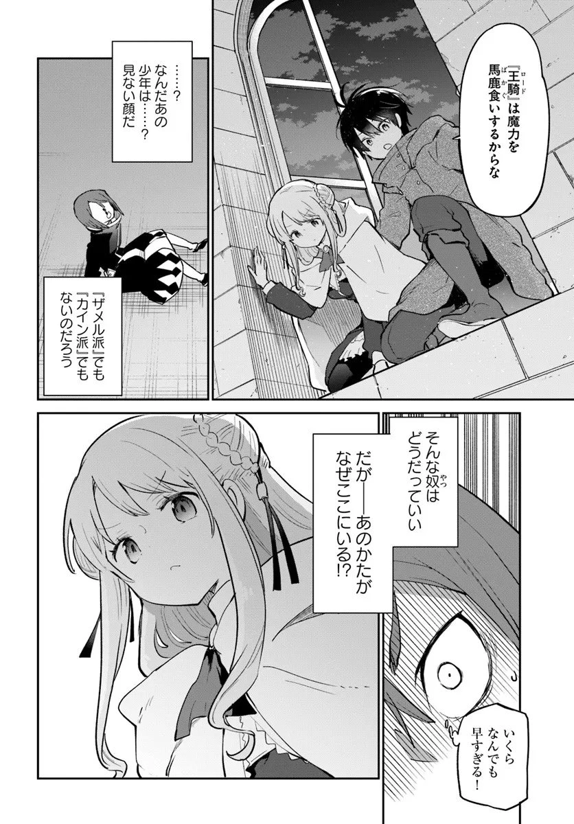 辺境ぐらしの魔王、転生して最強の魔術師になる 第57話 - 6