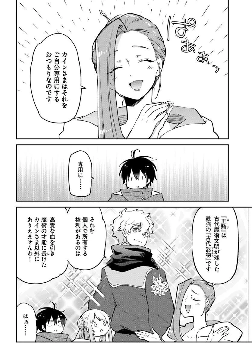 辺境ぐらしの魔王、転生して最強の魔術師になる 第56話 - 8