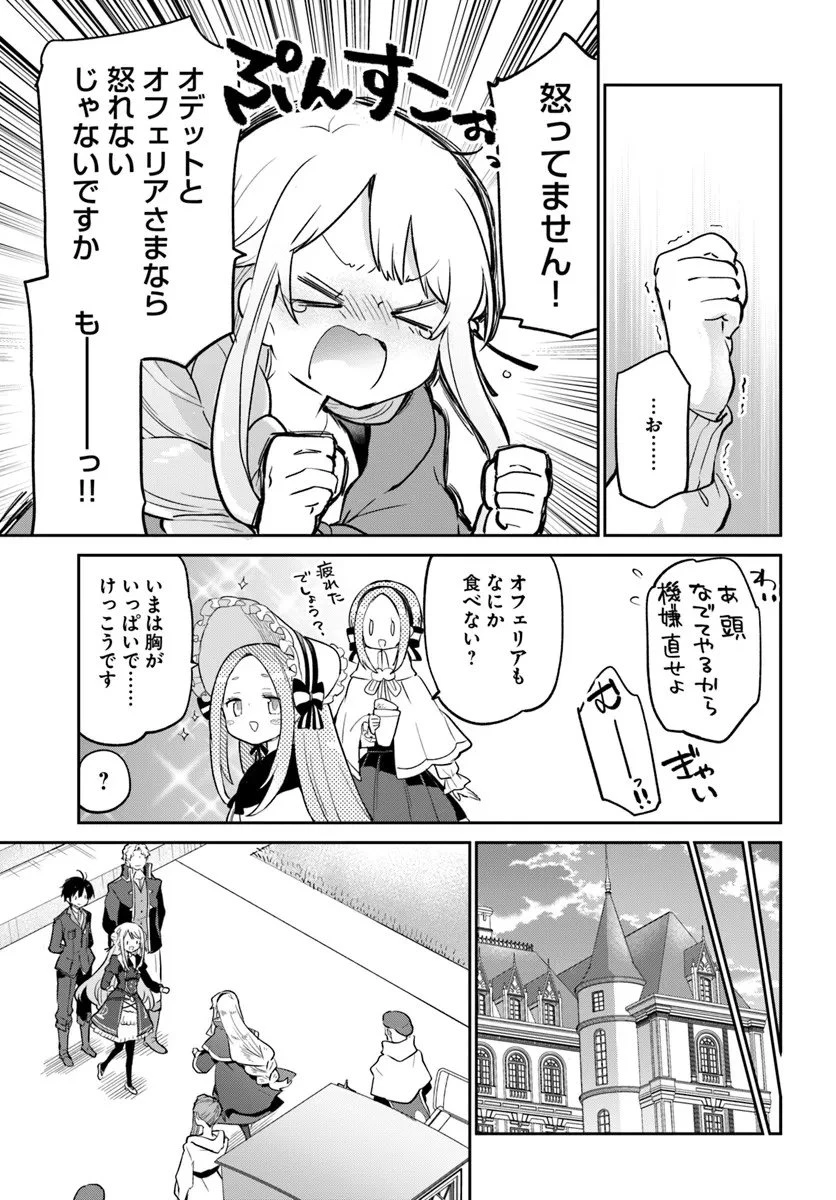 辺境ぐらしの魔王、転生して最強の魔術師になる 第58話 - 21