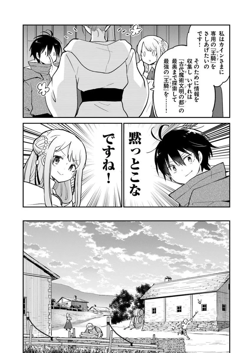 辺境ぐらしの魔王、転生して最強の魔術師になる 第56話 - 9