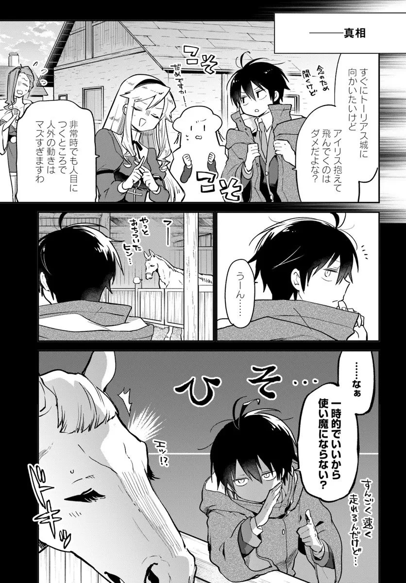 辺境ぐらしの魔王、転生して最強の魔術師になる 第57話 - 7