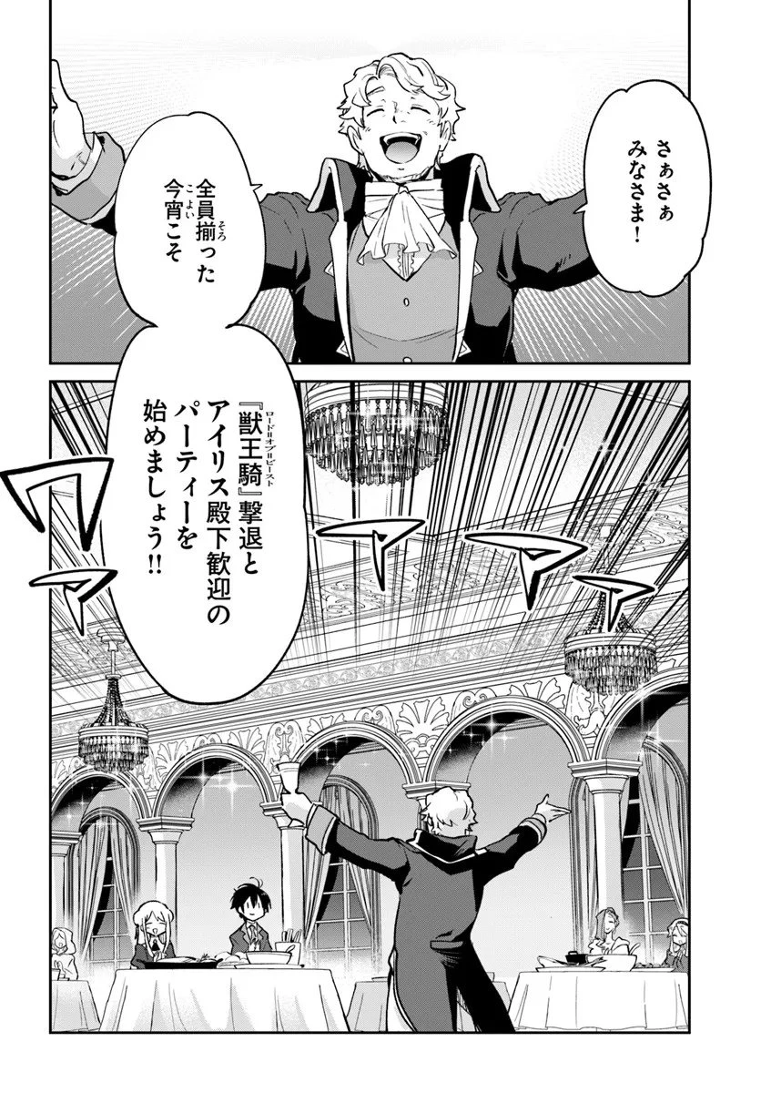 辺境ぐらしの魔王、転生して最強の魔術師になる 第58話 - 22