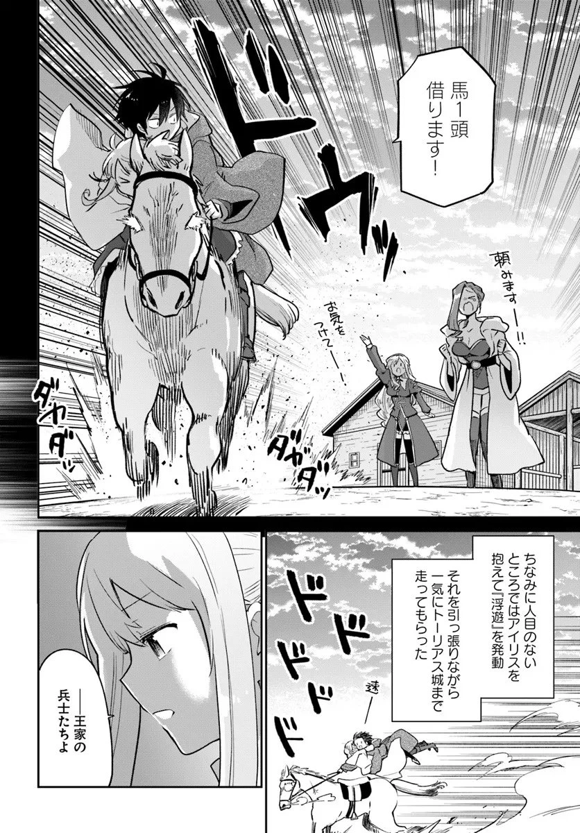 辺境ぐらしの魔王、転生して最強の魔術師になる 第57話 - 8
