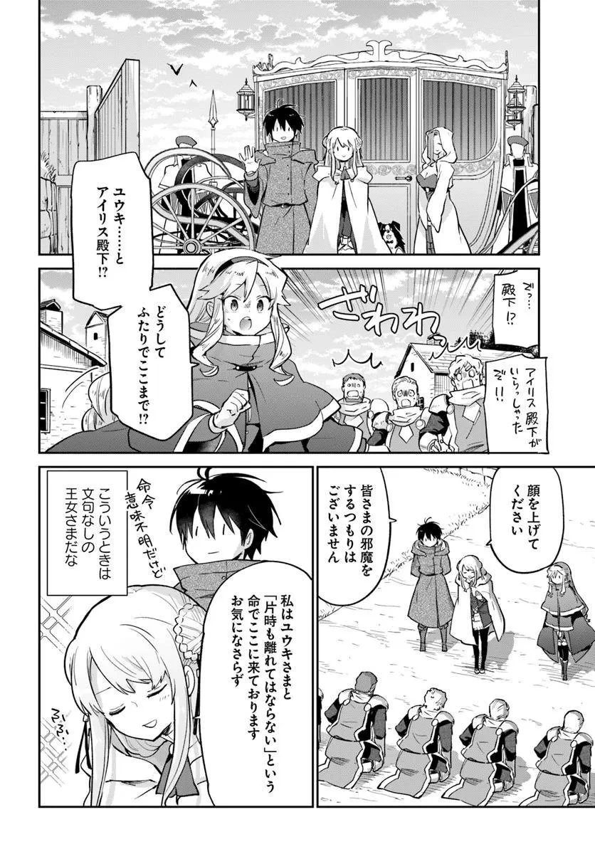 辺境ぐらしの魔王、転生して最強の魔術師になる 第56話 - 10