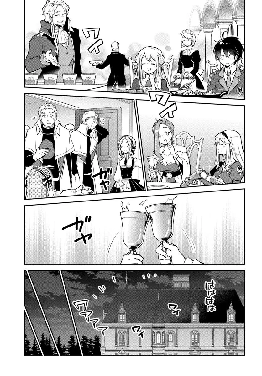 辺境ぐらしの魔王、転生して最強の魔術師になる 第58話 - 23