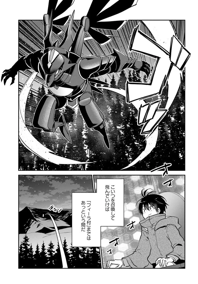 辺境ぐらしの魔王、転生して最強の魔術師になる 第58話 - 25