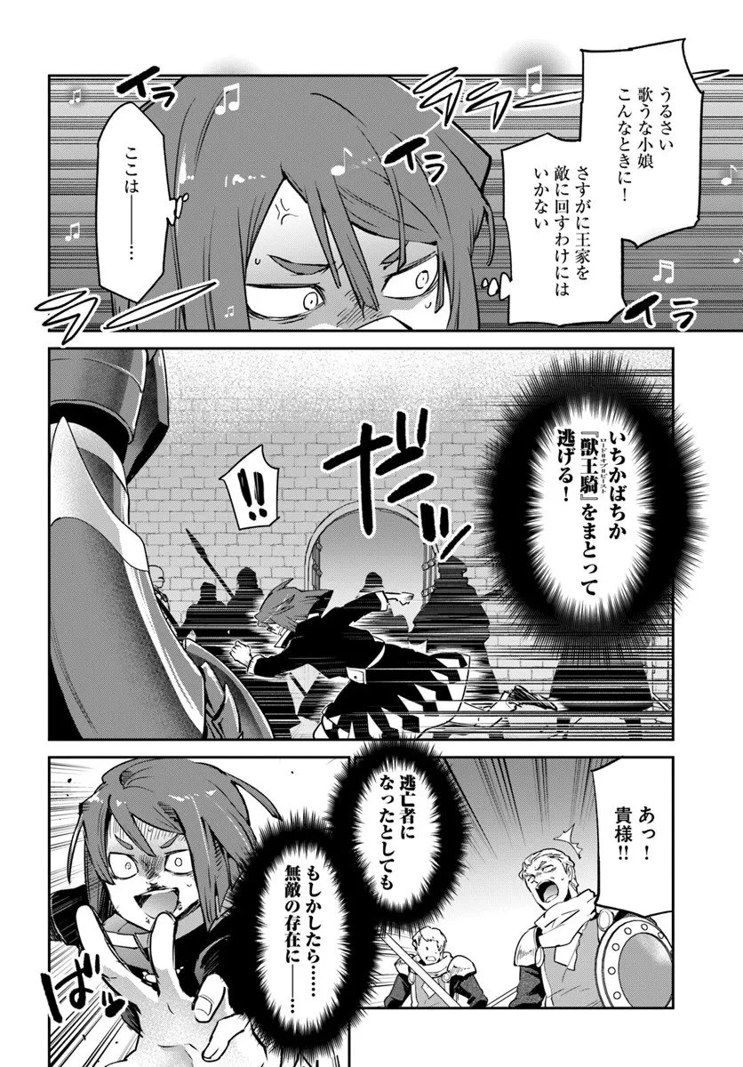 辺境ぐらしの魔王、転生して最強の魔術師になる 第57話 - 10