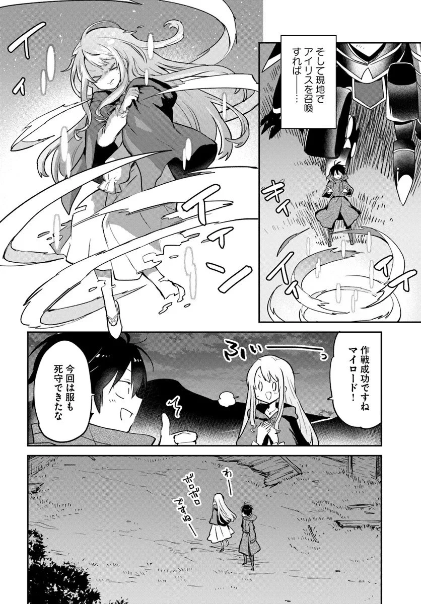 辺境ぐらしの魔王、転生して最強の魔術師になる 第58話 - 26