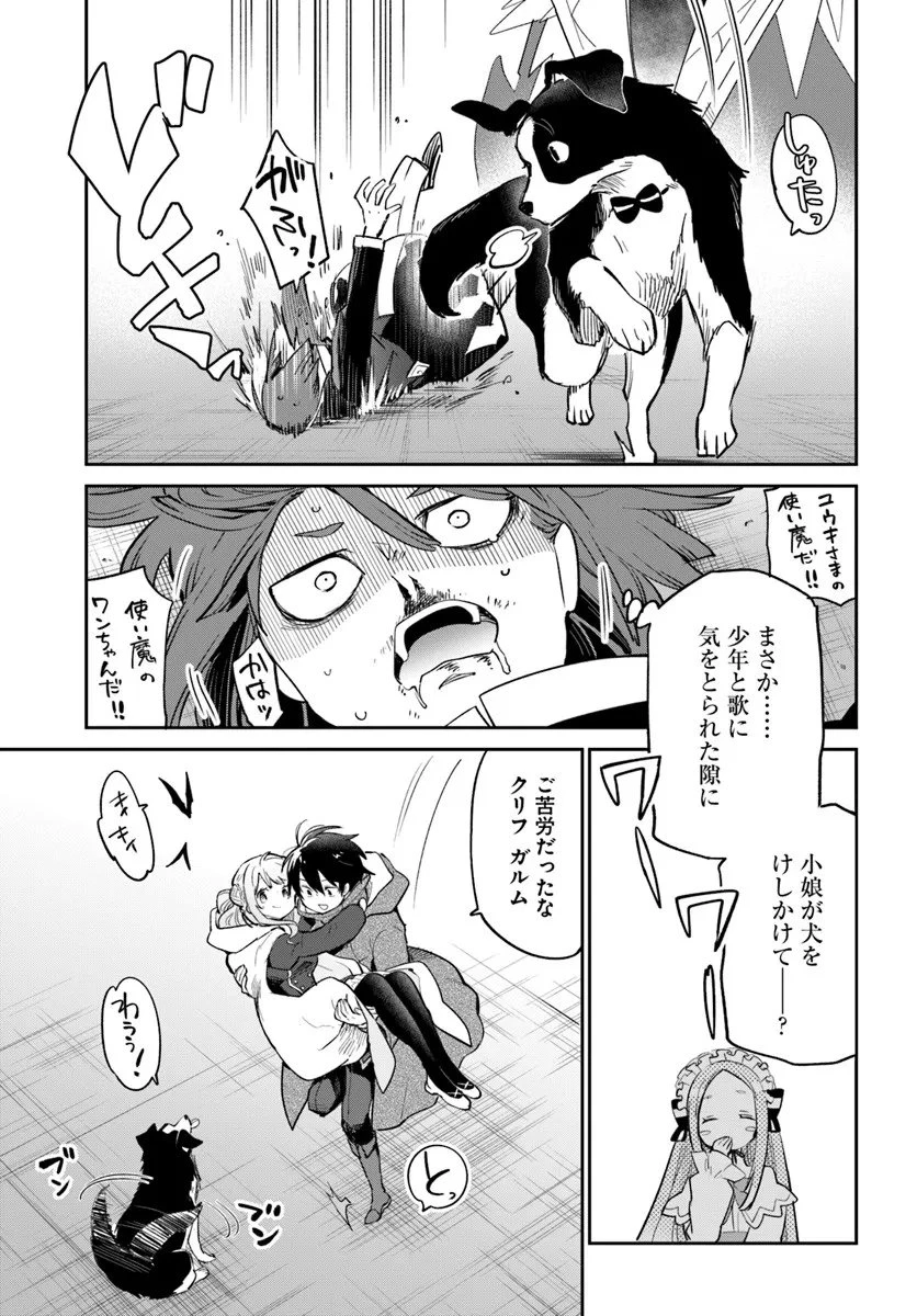 辺境ぐらしの魔王、転生して最強の魔術師になる 第57話 - 13