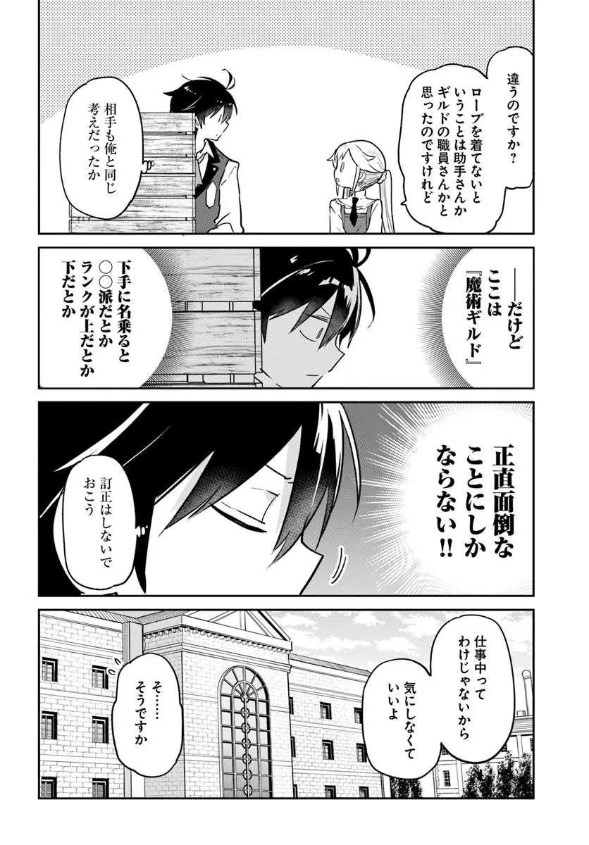 辺境ぐらしの魔王、転生して最強の魔術師になる 第60話 - 36