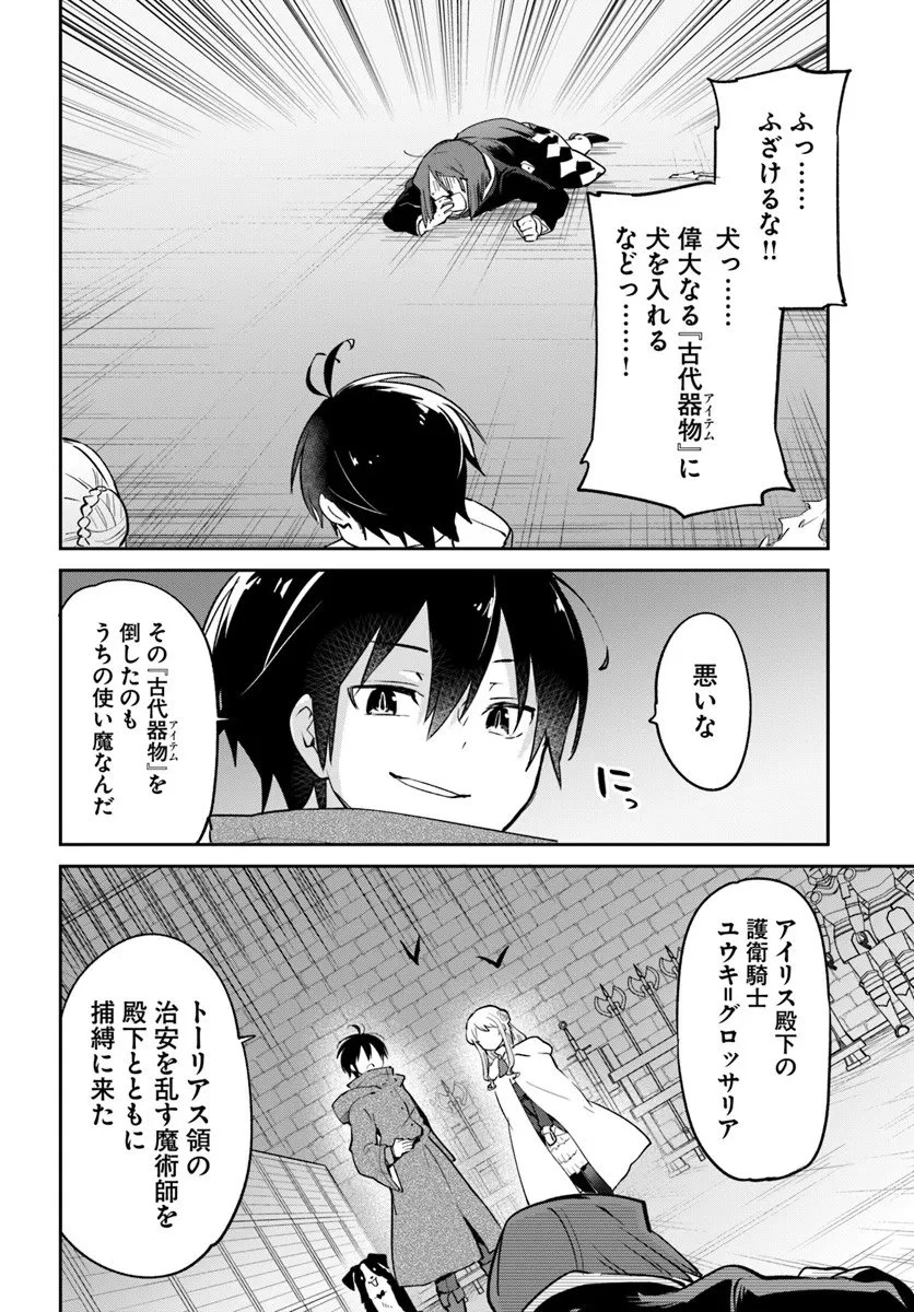 辺境ぐらしの魔王、転生して最強の魔術師になる 第57話 - 14