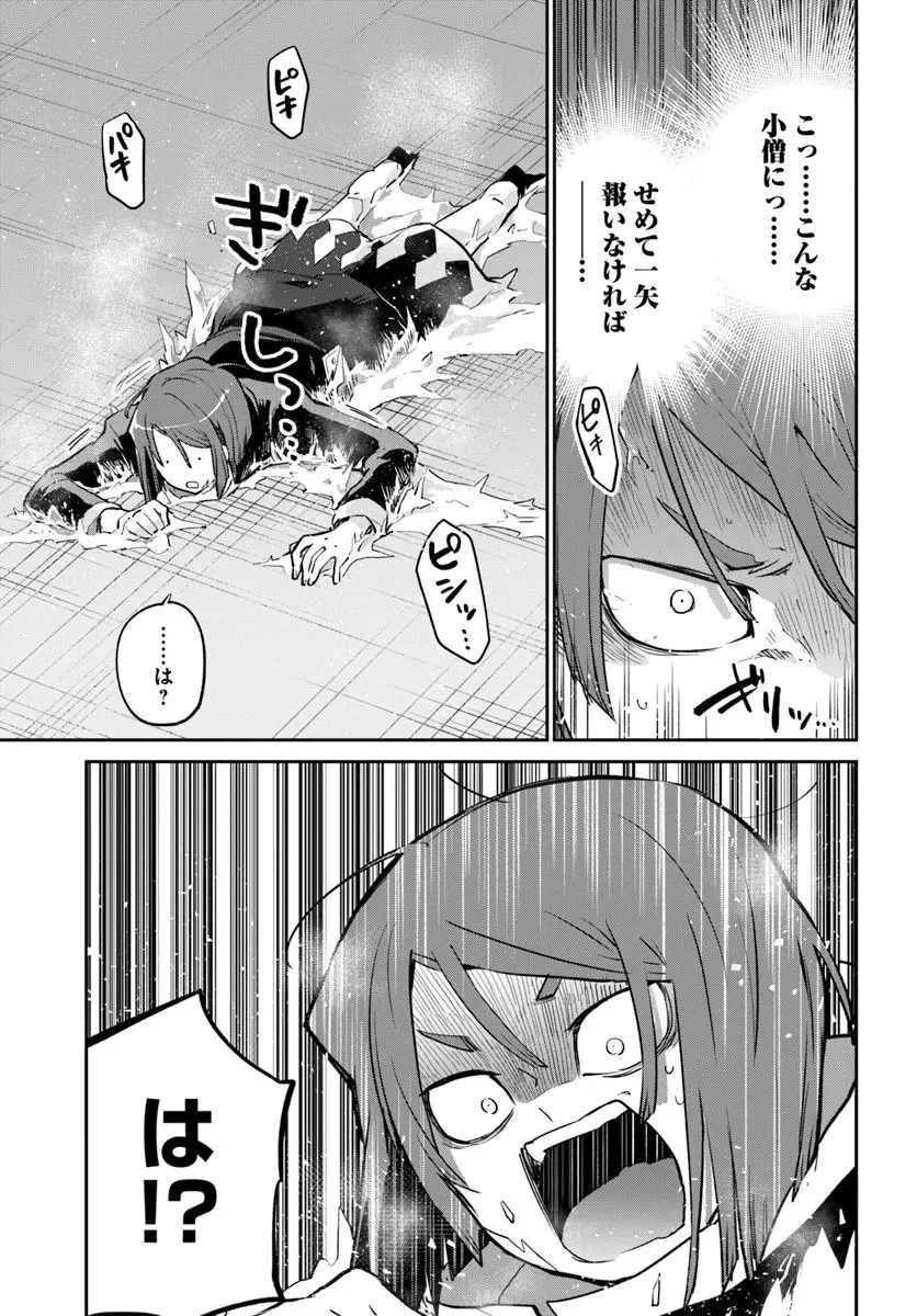 辺境ぐらしの魔王、転生して最強の魔術師になる 第57話 - 15