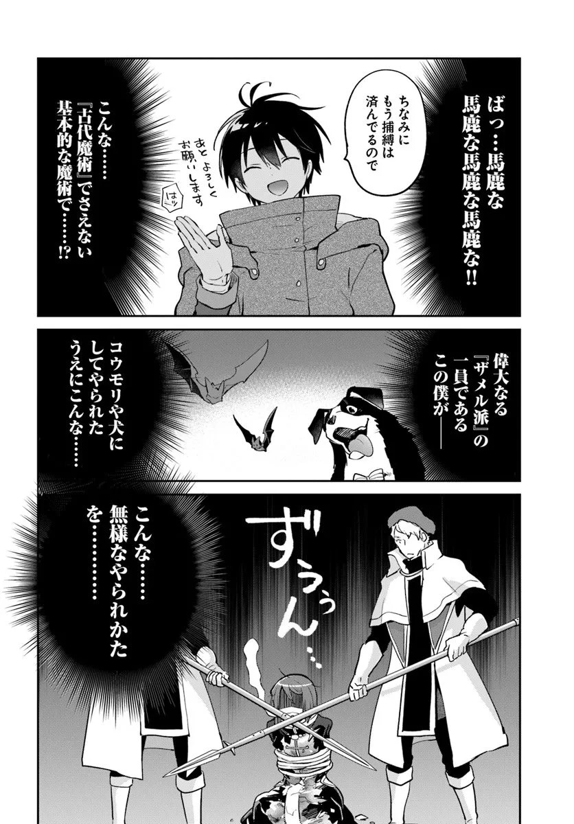 辺境ぐらしの魔王、転生して最強の魔術師になる 第57話 - 16