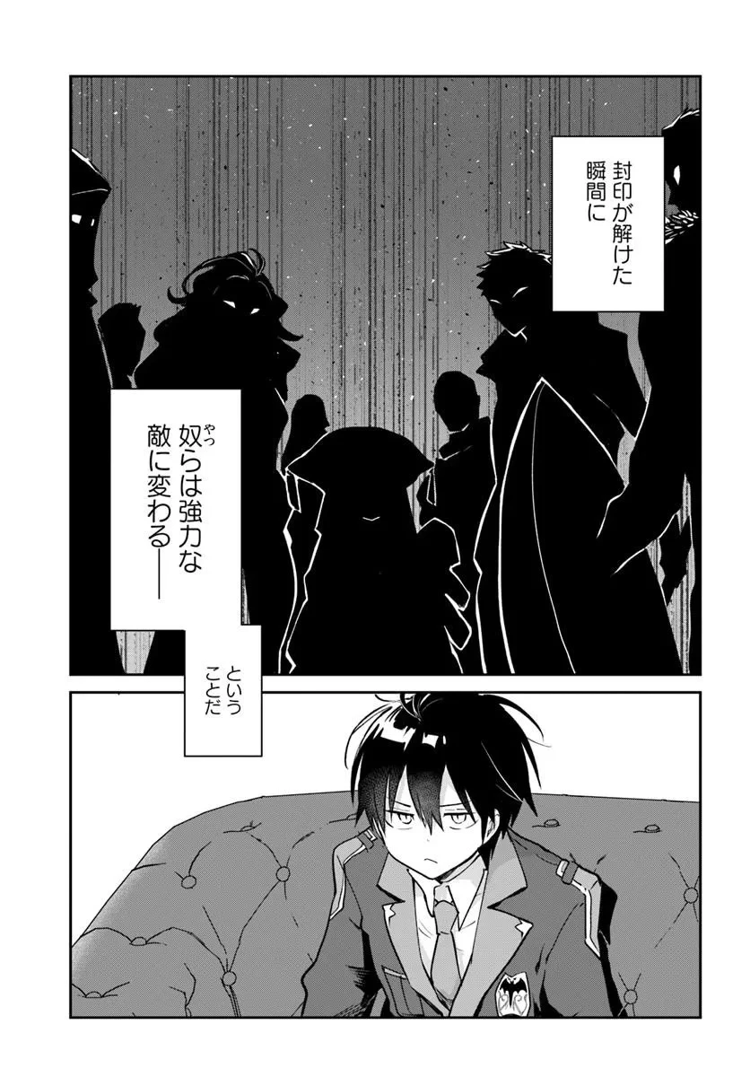 辺境ぐらしの魔王、転生して最強の魔術師になる 第59話 - 27