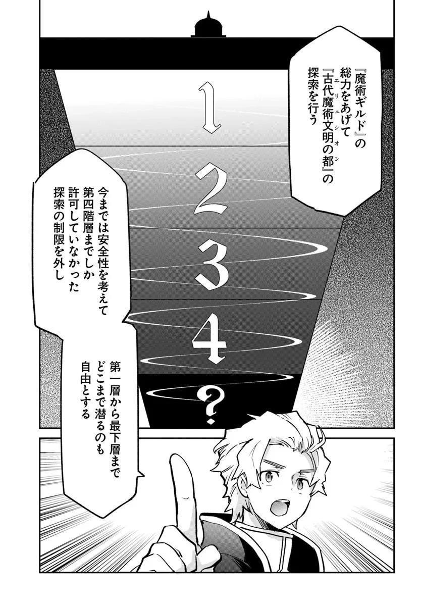 辺境ぐらしの魔王、転生して最強の魔術師になる 第59話 - 29