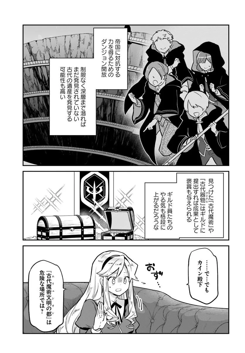 辺境ぐらしの魔王、転生して最強の魔術師になる 第59話 - 31