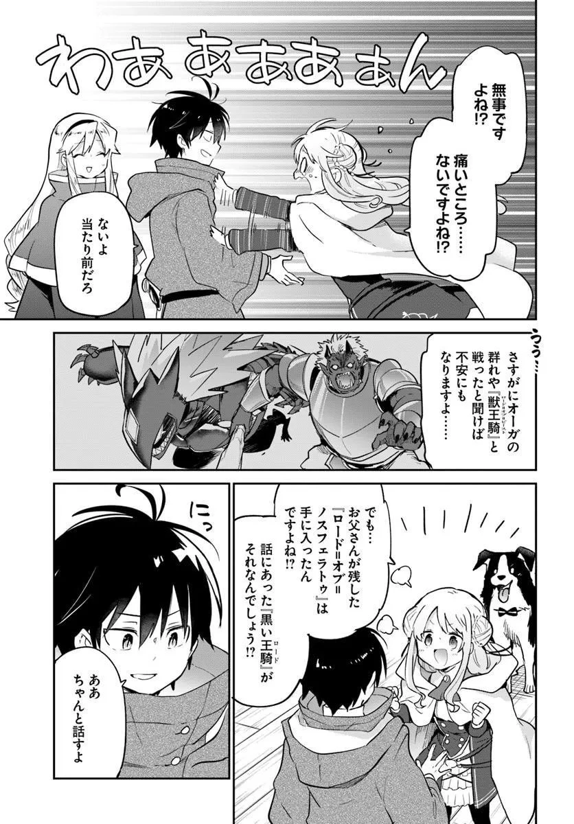 辺境ぐらしの魔王、転生して最強の魔術師になる 第56話 - 13