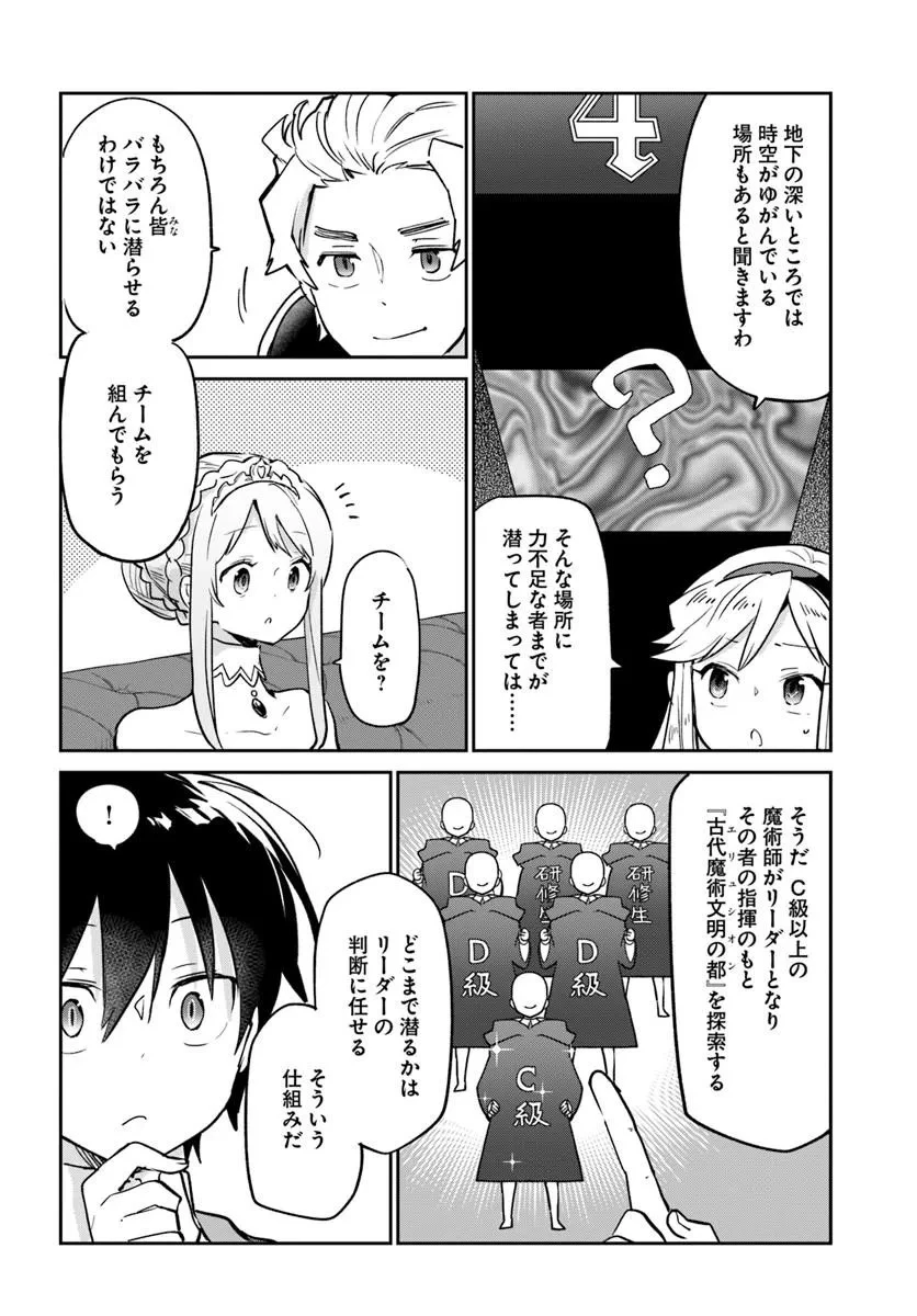 辺境ぐらしの魔王、転生して最強の魔術師になる 第59話 - 32