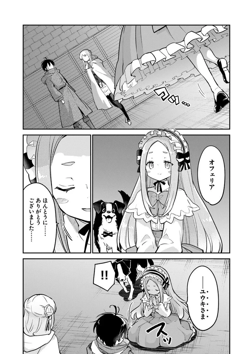 辺境ぐらしの魔王、転生して最強の魔術師になる 第57話 - 19