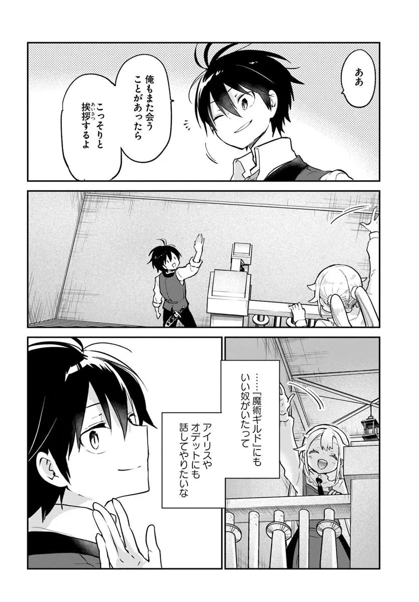 辺境ぐらしの魔王、転生して最強の魔術師になる 第60話 - 42