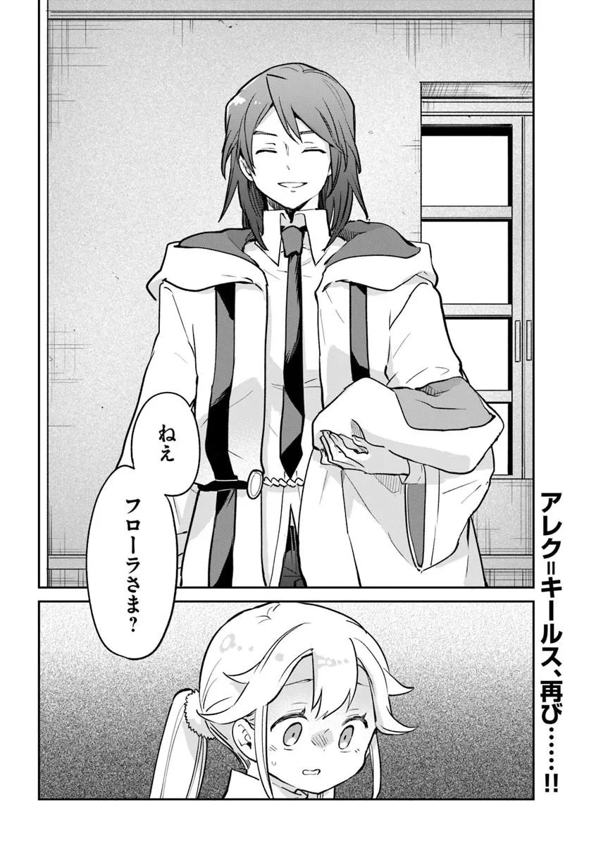 辺境ぐらしの魔王、転生して最強の魔術師になる 第60話 - 44