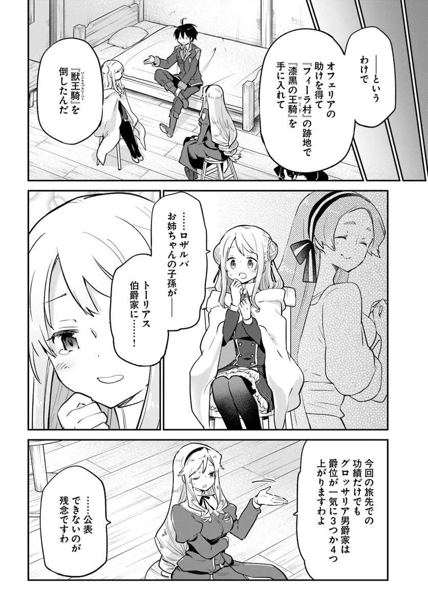 辺境ぐらしの魔王、転生して最強の魔術師になる 第56話 - 14