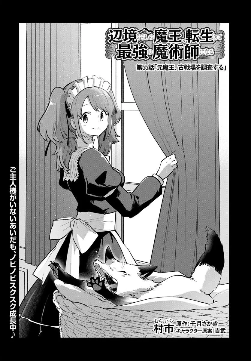 辺境ぐらしの魔王、転生して最強の魔術師になる 第55話 - 1