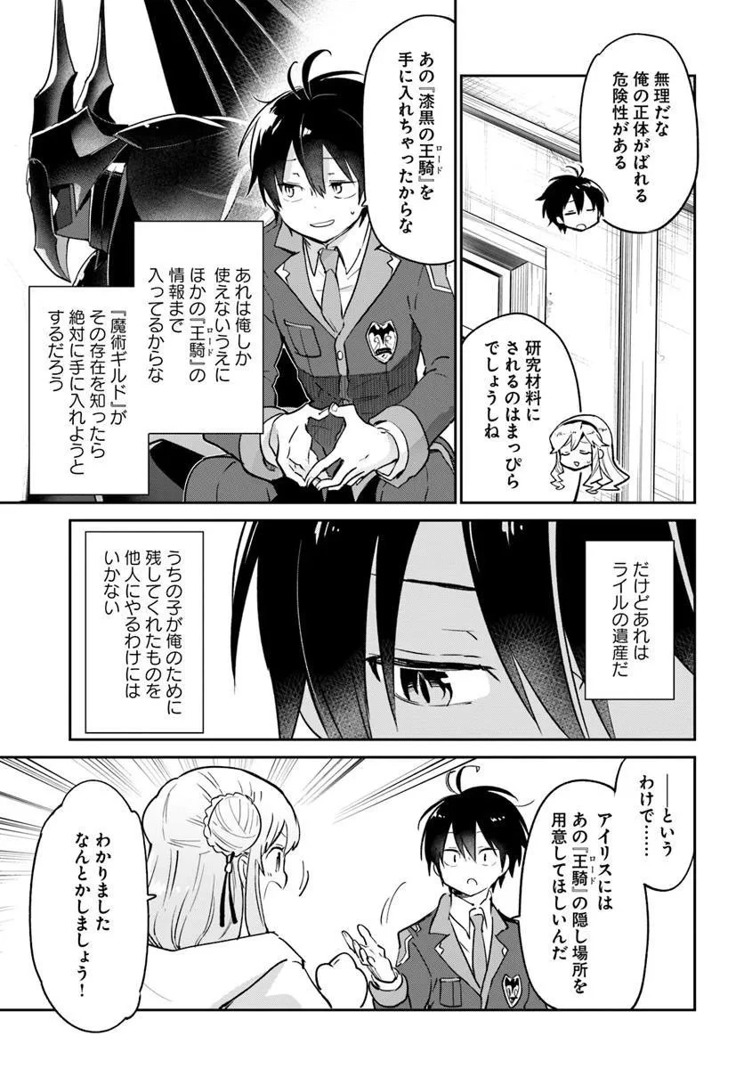 辺境ぐらしの魔王、転生して最強の魔術師になる 第56話 - 15