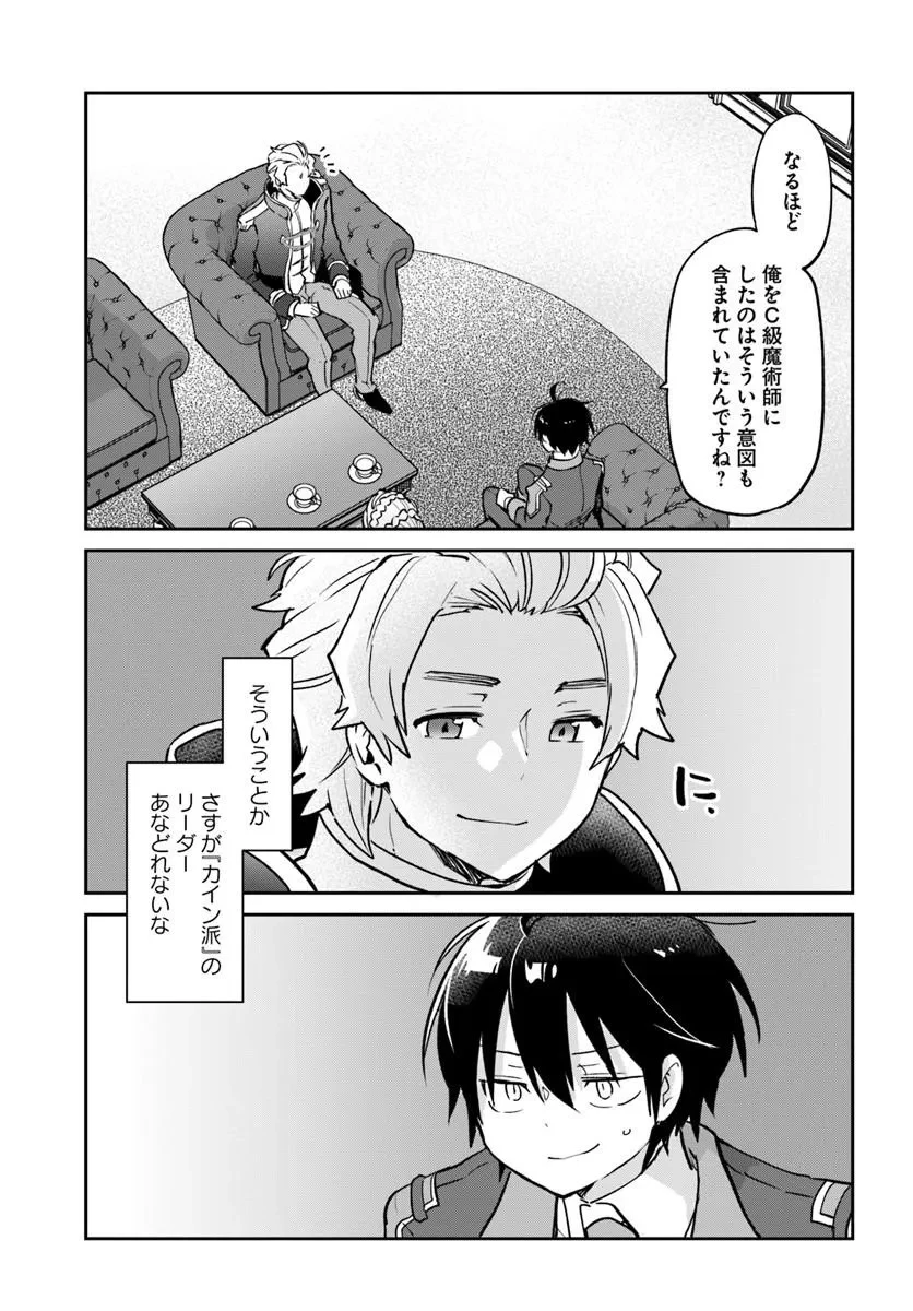 辺境ぐらしの魔王、転生して最強の魔術師になる 第59話 - 33