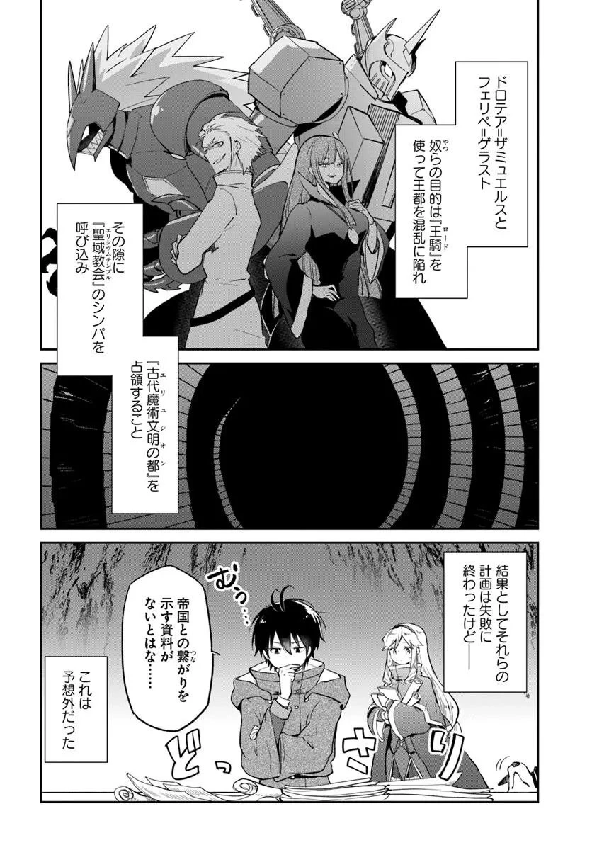 辺境ぐらしの魔王、転生して最強の魔術師になる 第55話 - 2