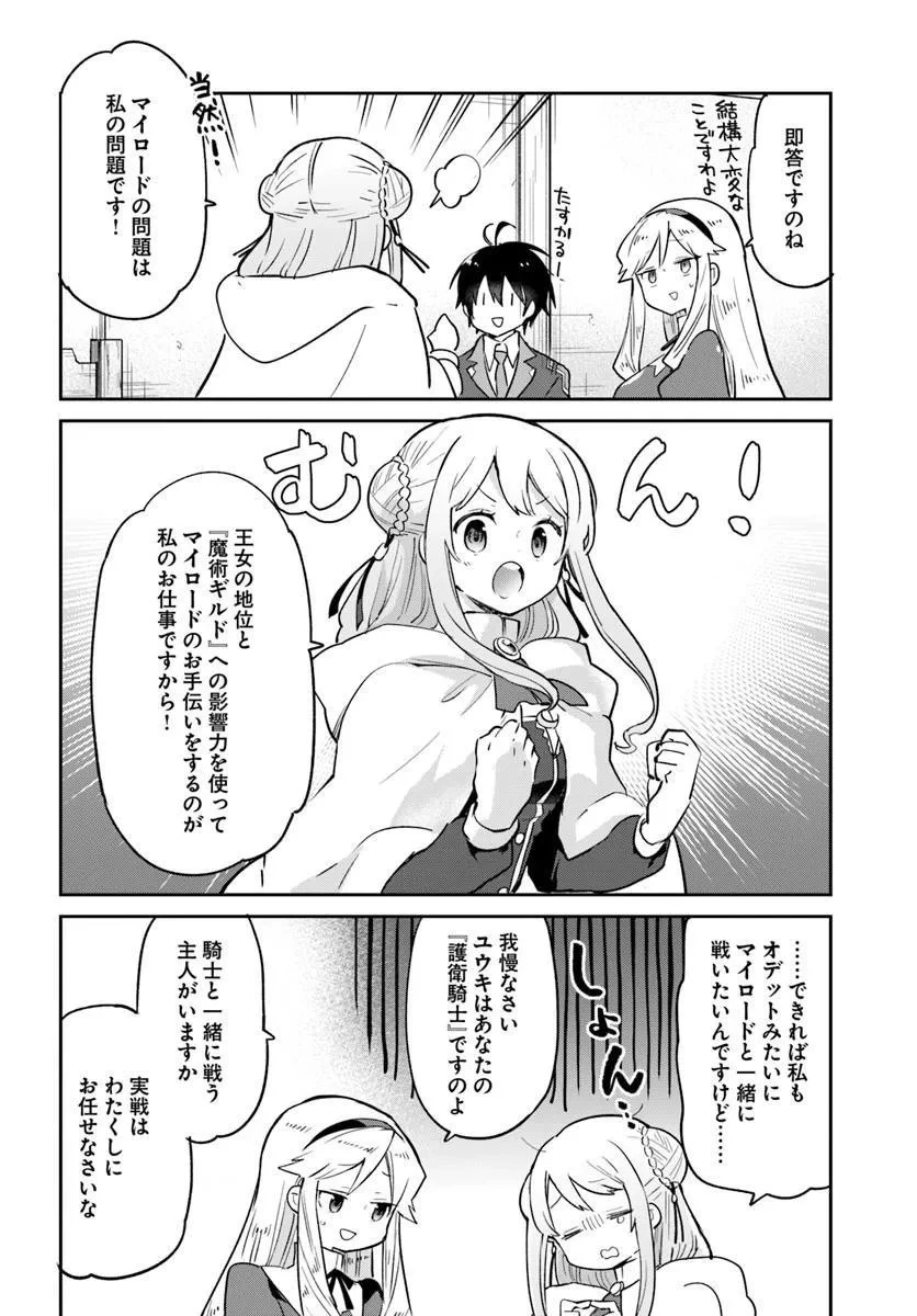 辺境ぐらしの魔王、転生して最強の魔術師になる 第56話 - 16